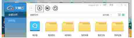 天翼云盘概念版