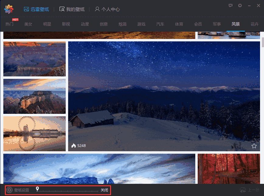 迅雷壁纸1.0.3.72