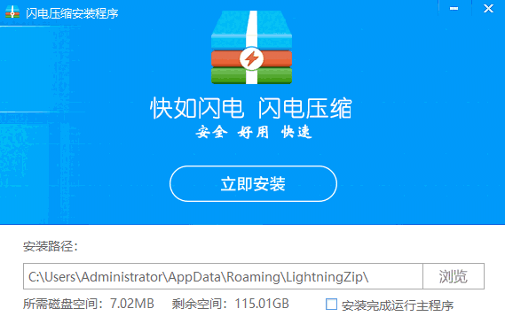 闪电压缩v2.1.2.1