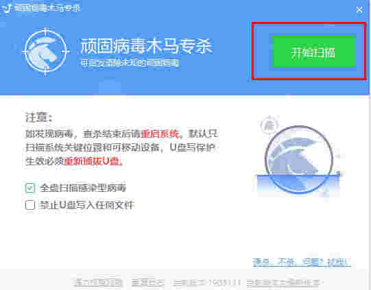 顽固木马专杀工具v1905131