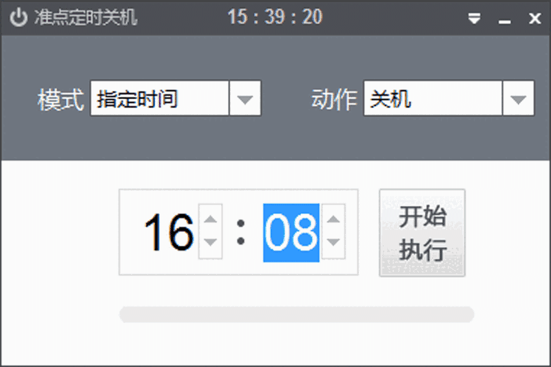 准点定时关机官方版