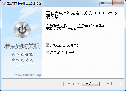 准点定时关机官方版