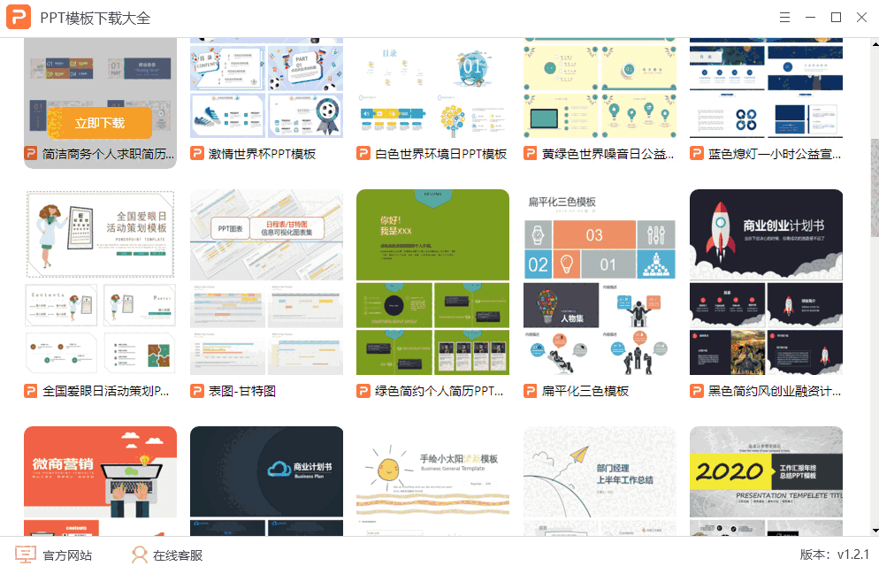 精美PPT模板v1.2.1.0