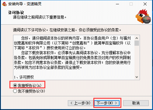 变速精灵免费版