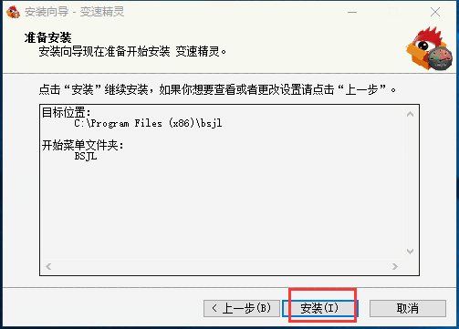 变速精灵免费版