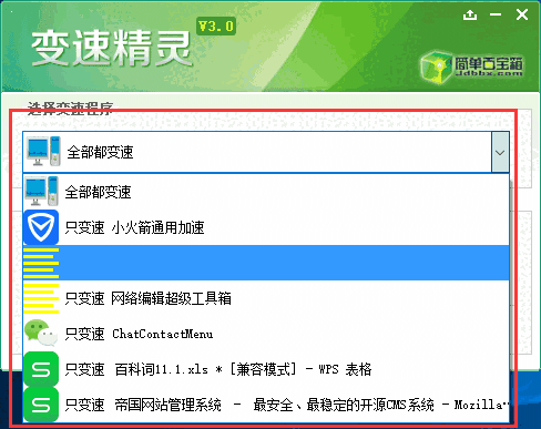 变速精灵免费版
