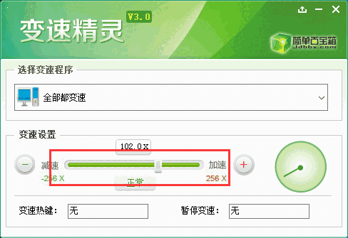 变速精灵免费版