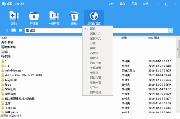 360zip v4.0.0.1420