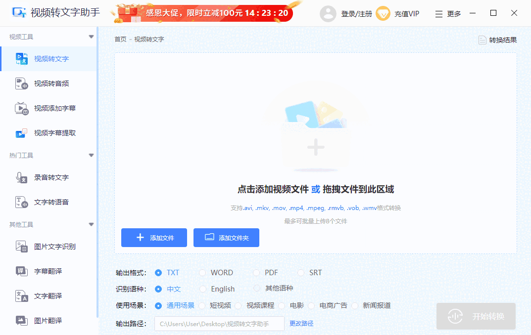 视频转文字助手1.7.9
