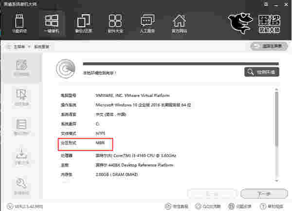 黑鲨装机大师电脑版