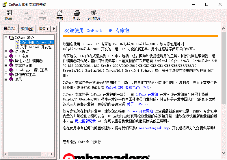 CnWizards增强IDE功能