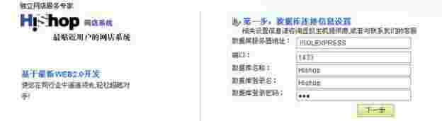 Hishop网店系统v6