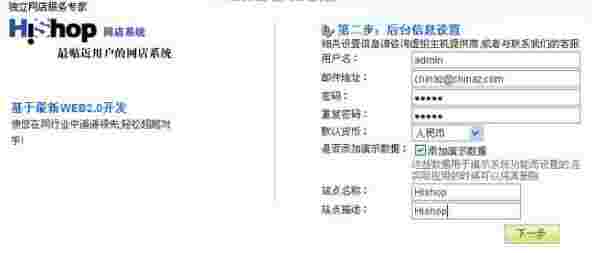 Hishop网店系统v6