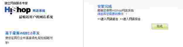 Hishop网店系统v6
