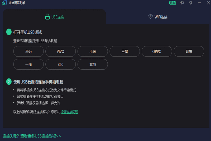 米卓同屏助手64位2.0.0.0