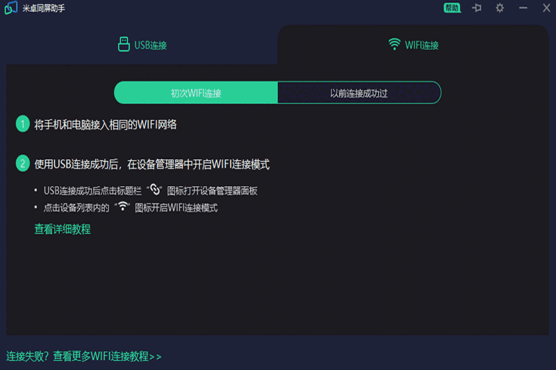 米卓同屏助手64位2.0.0.0