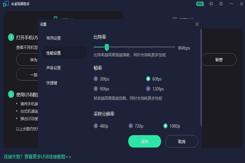 米卓同屏助手64位2.0.0.0