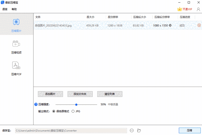 压缩宝32位1.1.1.2