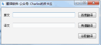 翻译软件v0.1.2