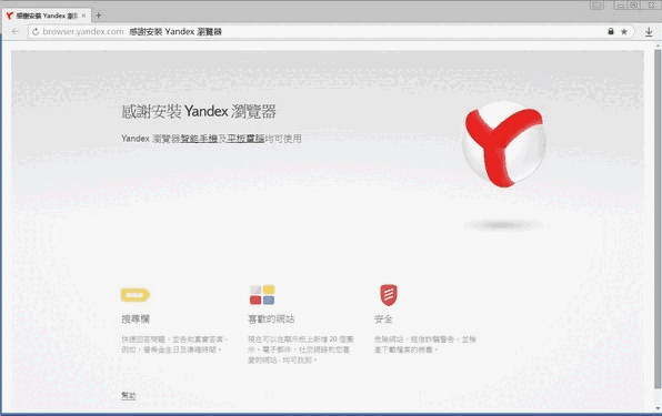 《Yandex浏览器》中文版