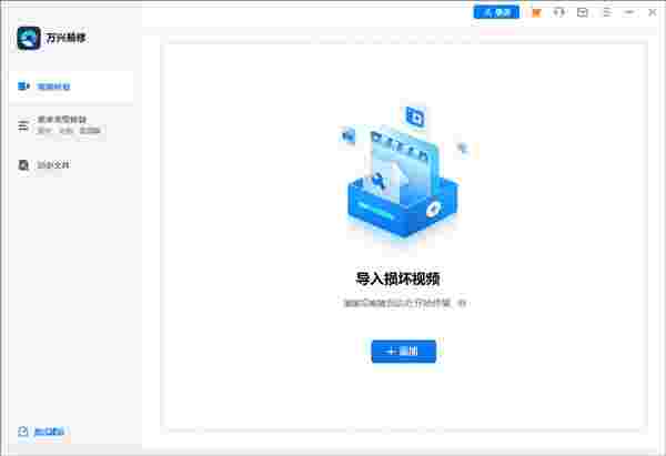 万兴易修电脑版4.0.0