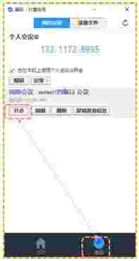 瞩目视频会议v4.5.8484