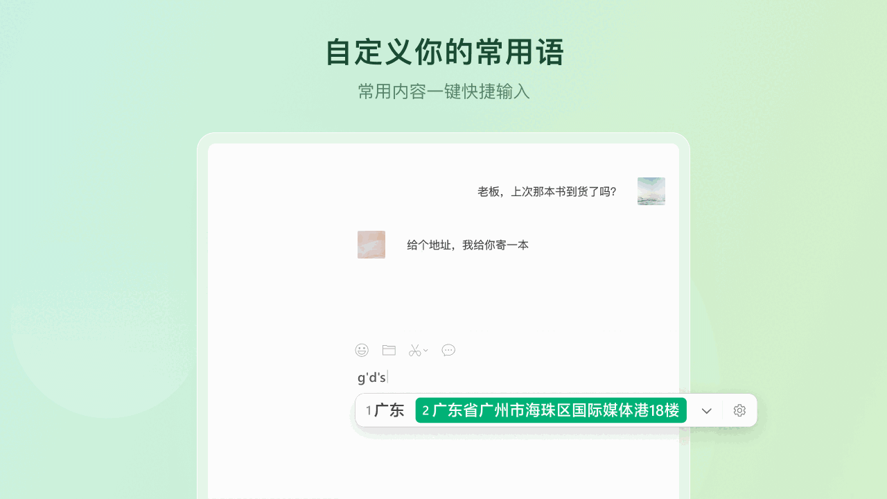 微信输入法1.2.2.630