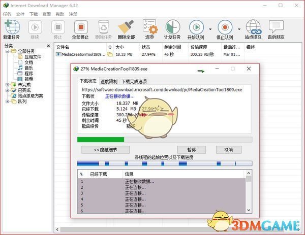 《Internet Download Manager》高速下载器