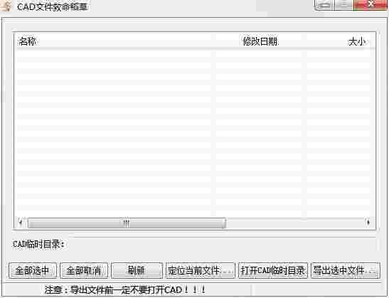CAD文件救命稻草v1.01