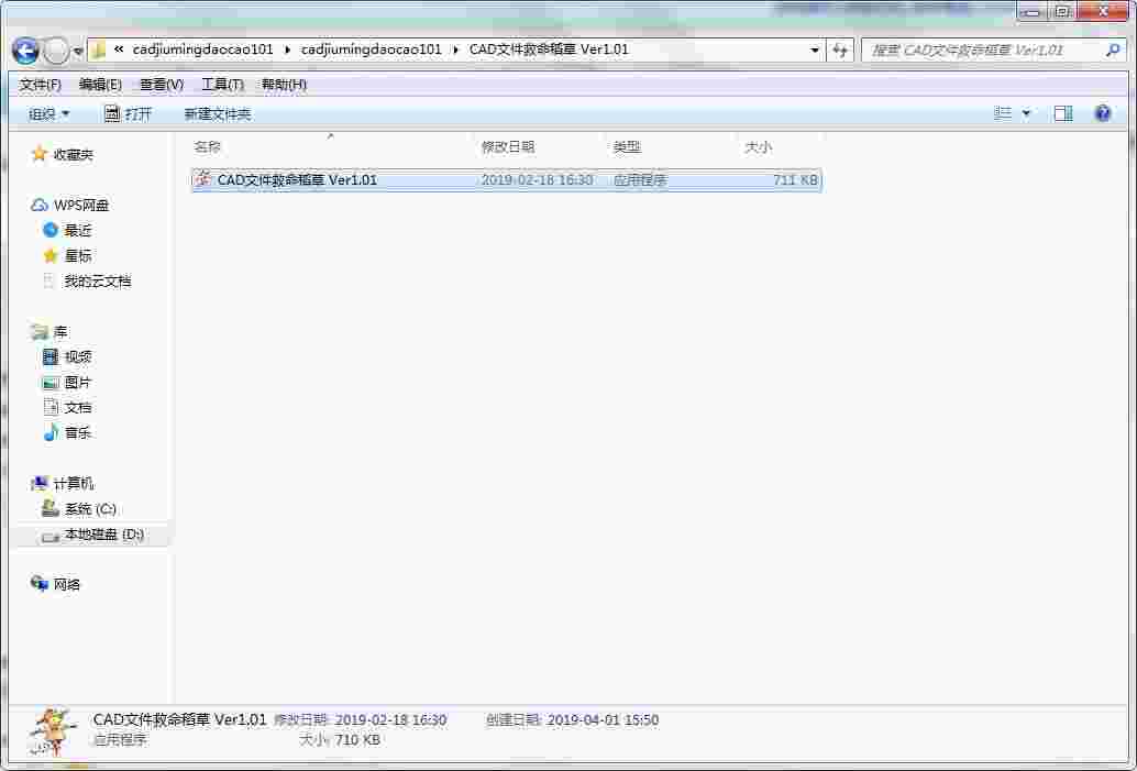 CAD文件救命稻草v1.01