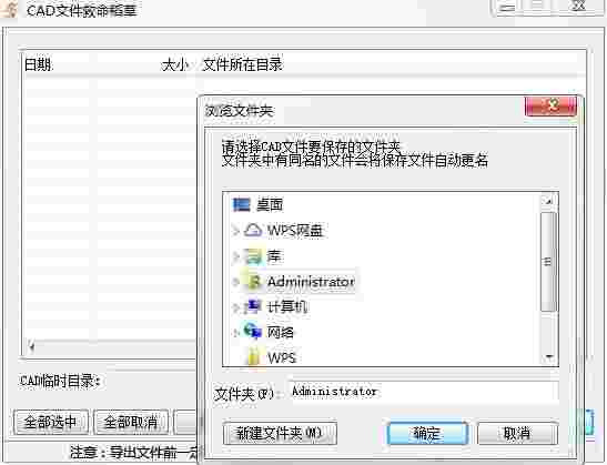 CAD文件救命稻草v1.01