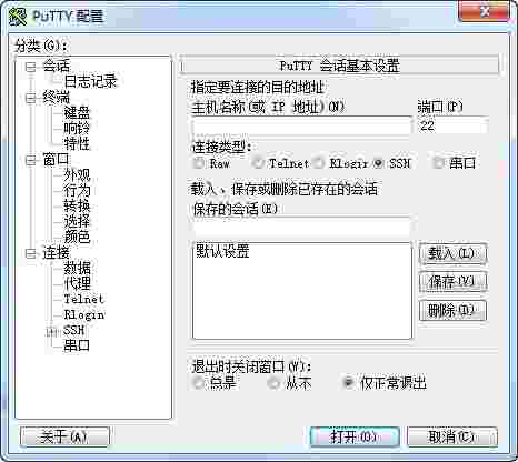 PuTTY免费版