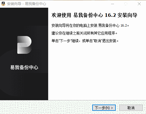 易我备份中心16.2.0