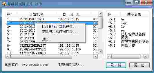 《草蜢局域网管理工具》