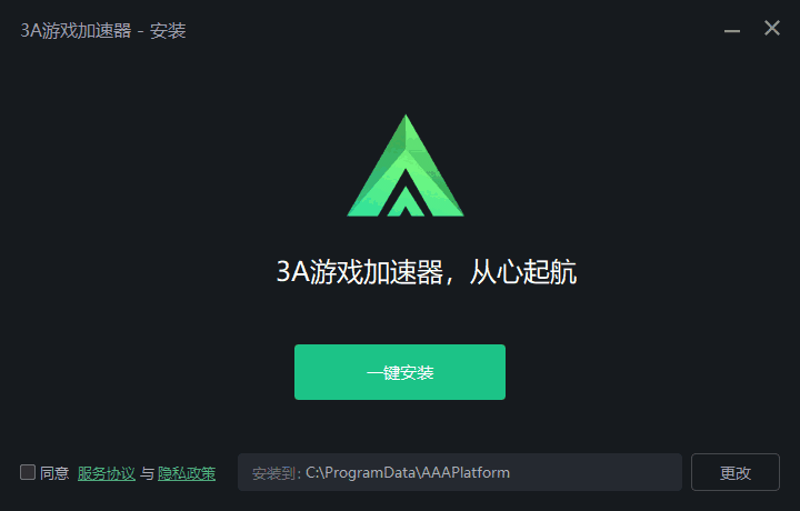 3A游戏加速器电脑版