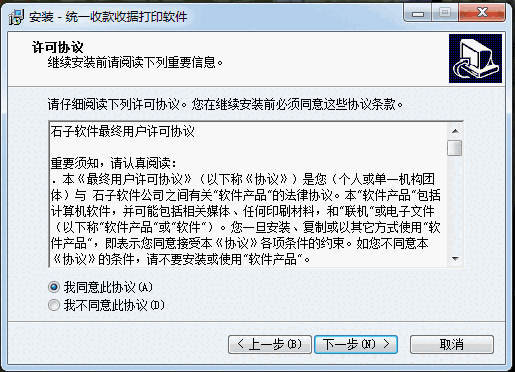 统一收款收据打印软件2.8.7