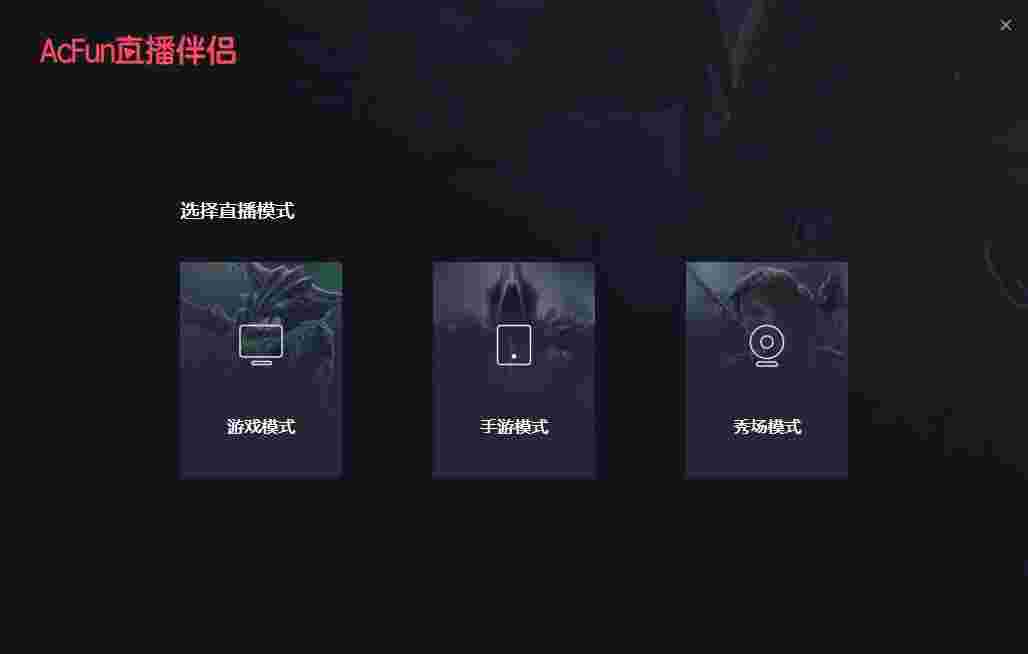 A站直播伴侣旧版本