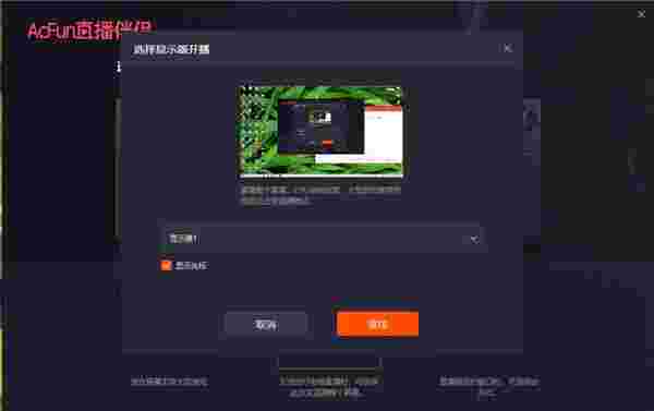 A站直播伴侣旧版本