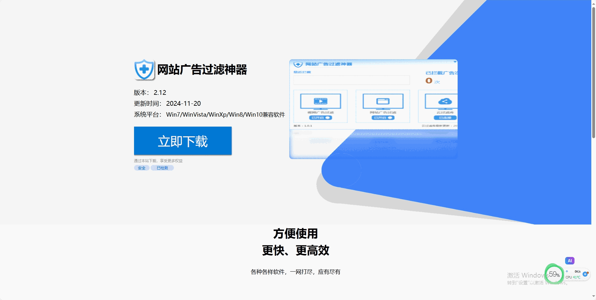 网站广告过滤神器v2.12