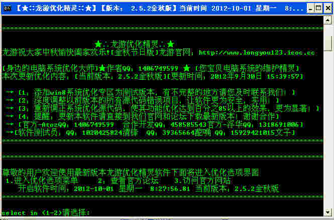 《龙游优化精灵》最新版