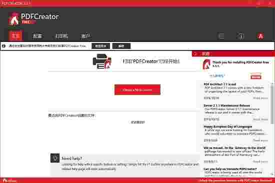 PDFCreator64位5.2.1