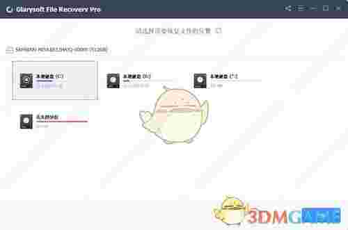 Glary File Recovery Pro免费版