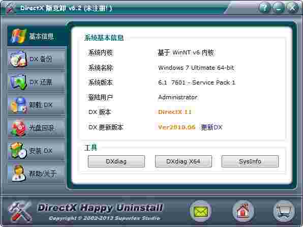 DirectX随意卸免费版