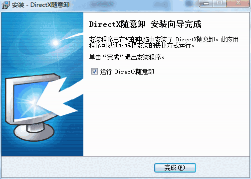 DirectX随意卸免费版