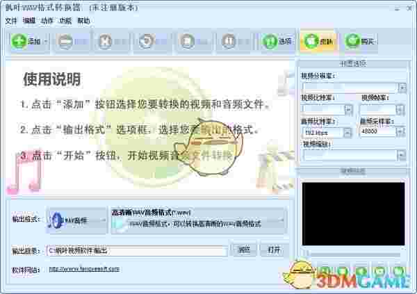 枫叶WAV格式转换器v1.0.0.0