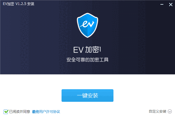 EV加密1.2.5