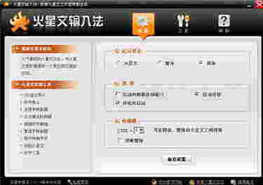 火星文输入法电脑版