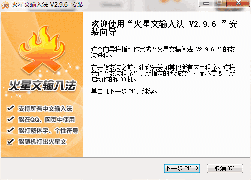 火星文输入法电脑版