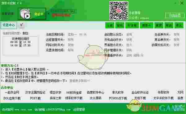 微家长控制软件v4.2.6