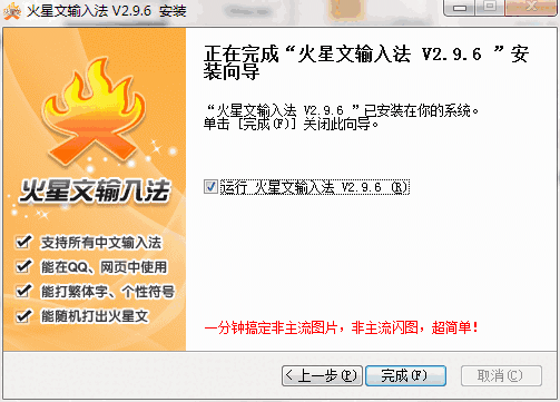 火星文输入法电脑版